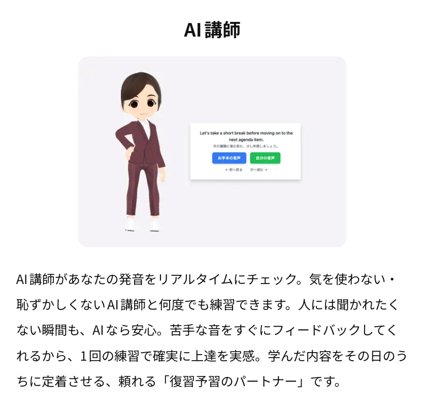 Aleva! AI講師によるスピーキング練習画面